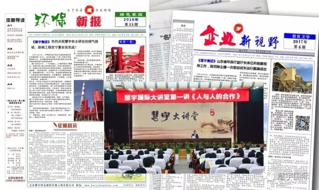 慧宇国际 受邀参加在比利时举行的第十二届中欧工商峰会(图6)